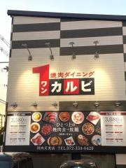 ワンカルビ　河内天美店