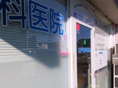 柏戸歯科医院