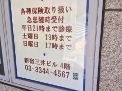 新宿西口歯科医院