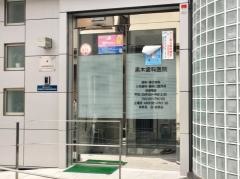 黒木歯科医院