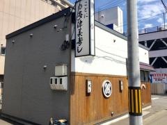 多津美寿し琴似駅前店