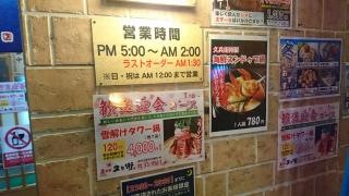 炙りや久兵衛