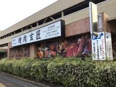 玄匠