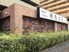 玄匠