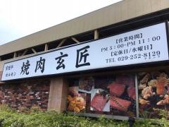 玄匠