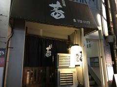 牛たん料理蕃