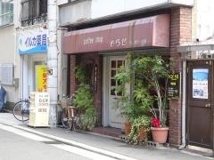 喫茶むらせ