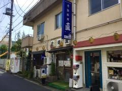 近海料理直