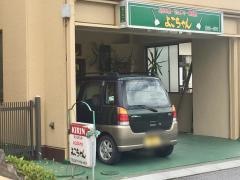 よこちゃん