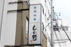 しか野