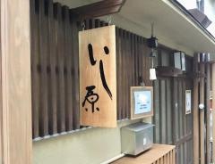 いし原