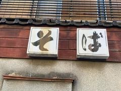 きくや