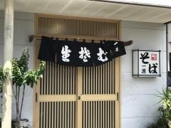 一源そば店