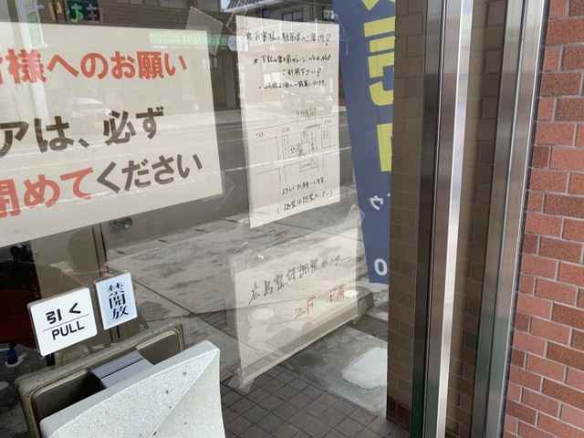 広島整体調整センター