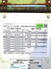 「奥内局前」バス停留所