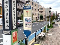 「世田谷駅前」バス停留所