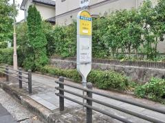 「城山手中央」バス停留所