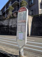 「老健かまくら」バス停留所