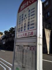 「老健かまくら」バス停留所