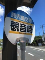 「観音崎(指宿市)」バス停留所