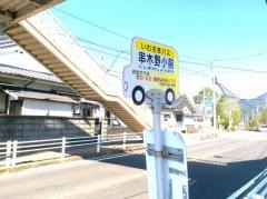 「串木野小前」バス停留所