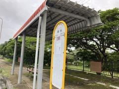 「喜名」バス停留所