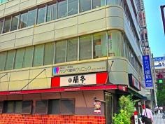 幸恵会カツベ歯科クリニック