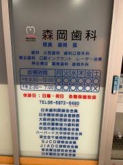 森岡歯科