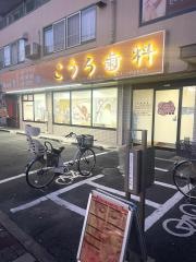 こうろ歯科
