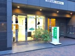 藤本歯科クリニック