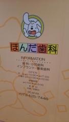 ほんだ歯科