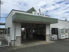 宮町駅