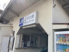 西相生駅