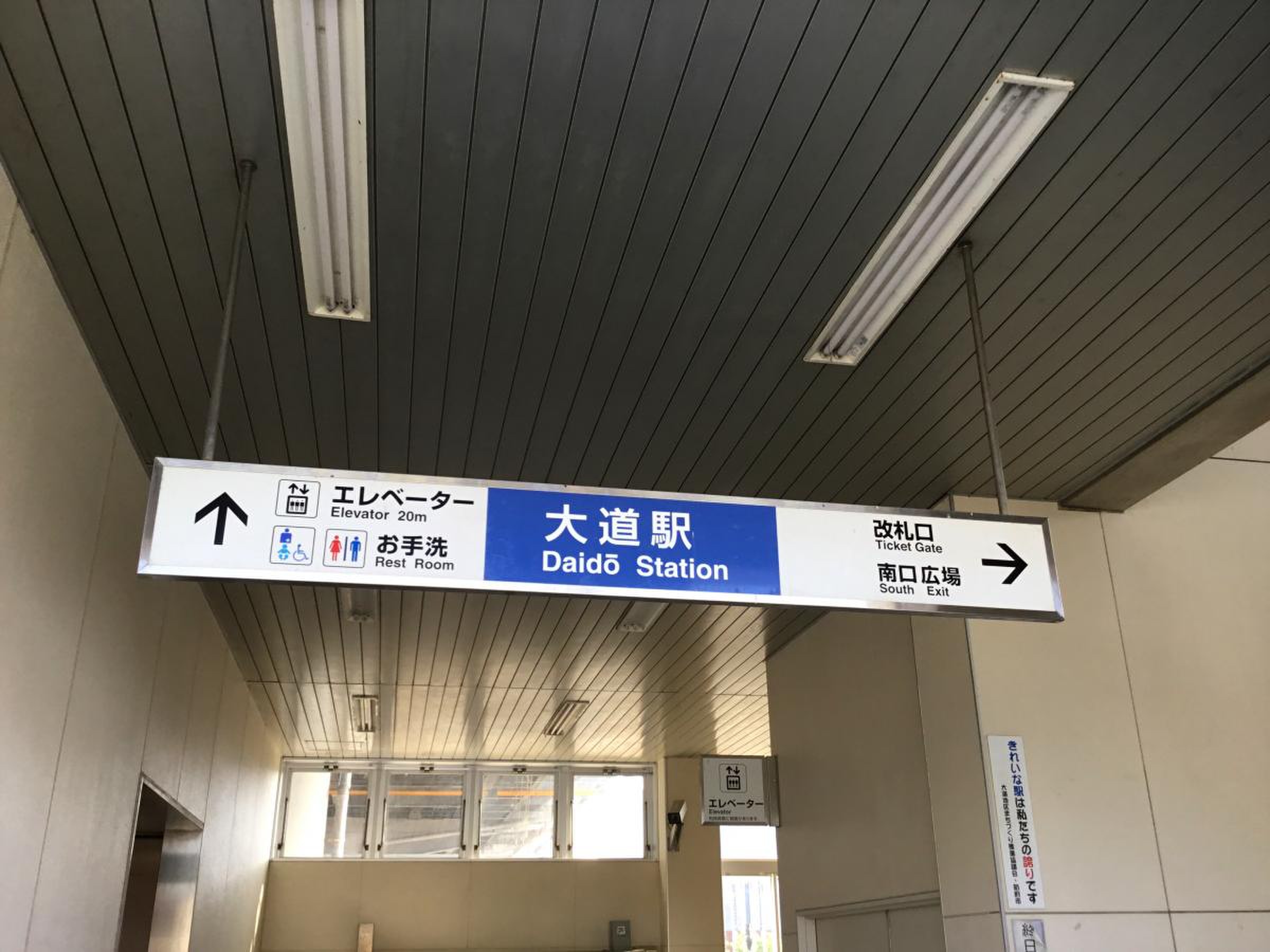大道 駅 から 防府 駅