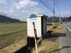 「瓜生天満前」バス停留所
