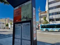 「共立銀行前」バス停留所