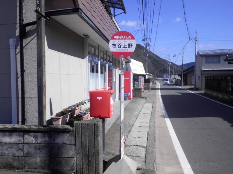 「牧谷上野」バス停留所