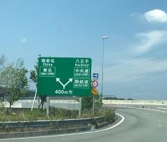 相模原愛川ＩＣ
