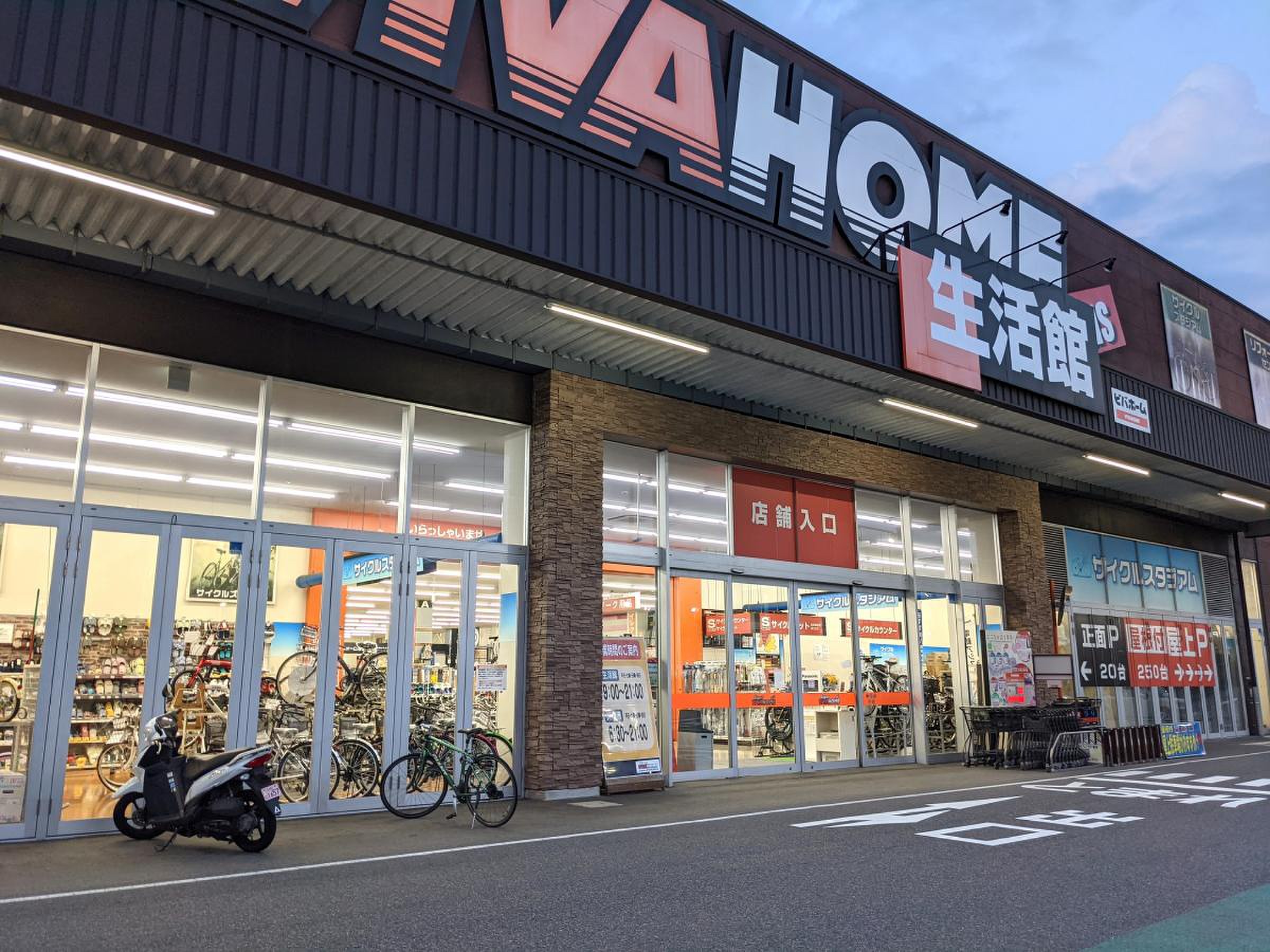 スーパー ビバホーム 長久手 店