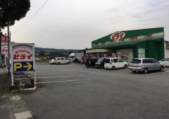 弁当のヒライ戸島店