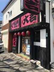 やきとり大吉　三田店