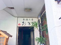 おき野