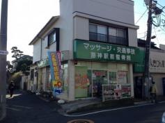 海神駅前整骨院