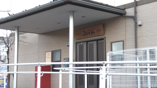 ニチイのほほえみ洋光台 施設外観
