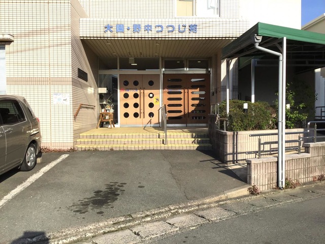 野中つつじ苑