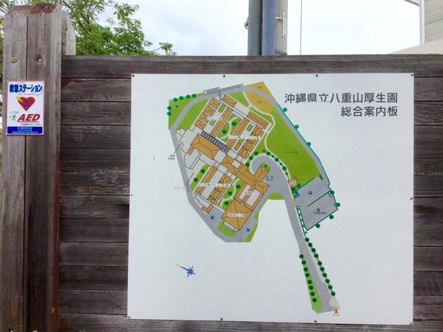 八重山厚生園 看板