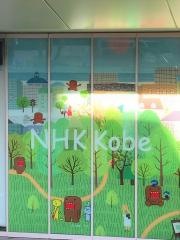 ＮＨＫ神戸放送局