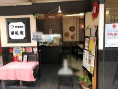 そばうどん栄亀庵
