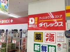 ダイレックス　しぶしアピア店