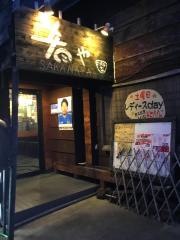 肴や熊谷店
